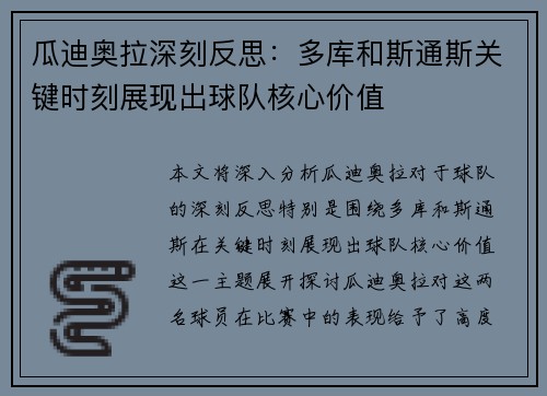 瓜迪奥拉深刻反思：多库和斯通斯关键时刻展现出球队核心价值