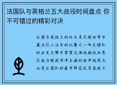 法国队与英格兰五大战役时间盘点 你不可错过的精彩对决 法国队与英格兰五大战役时间盘点 你不可错过的精彩对决