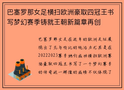 巴塞罗那女足横扫欧洲豪取四冠王书写梦幻赛季铸就王朝新篇章再创