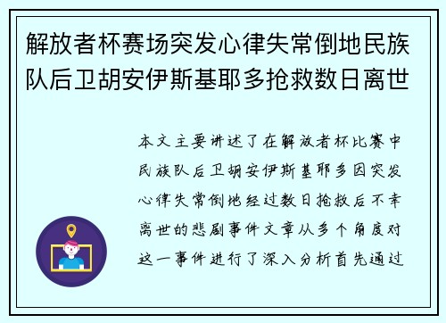 解放者杯赛场突发心律失常倒地民族队后卫胡安伊斯基耶多抢救数日离世 解放者杯赛场突发心律失常倒地民族队后卫胡安伊斯基耶多抢救数日离世