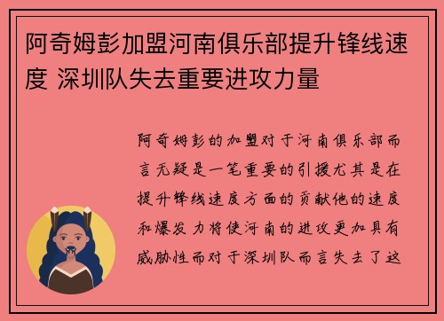 阿奇姆彭加盟河南俱乐部提升锋线速度 深圳队失去重要进攻力量 阿奇姆彭加盟河南俱乐部提升锋线速度 深圳队失去重要进攻力量