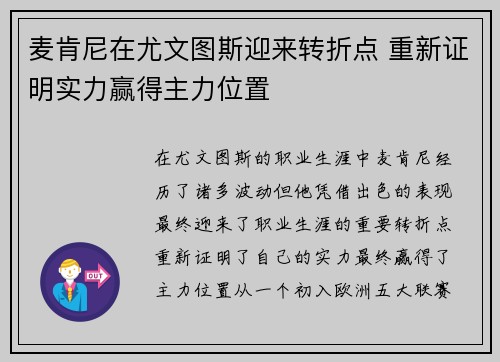麦肯尼在尤文图斯迎来转折点 重新证明实力赢得主力位置 麦肯尼在尤文图斯迎来转折点 重新证明实力赢得主力位置