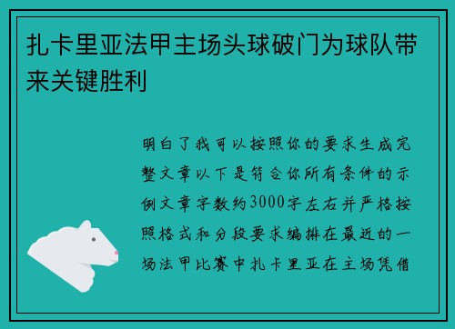扎卡里亚法甲主场头球破门为球队带来关键胜利 扎卡里亚法甲主场头球破门为球队带来关键胜利