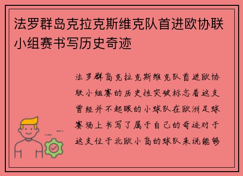 法罗群岛克拉克斯维克队首进欧协联小组赛书写历史奇迹 法罗群岛克拉克斯维克队首进欧协联小组赛书写历史奇迹